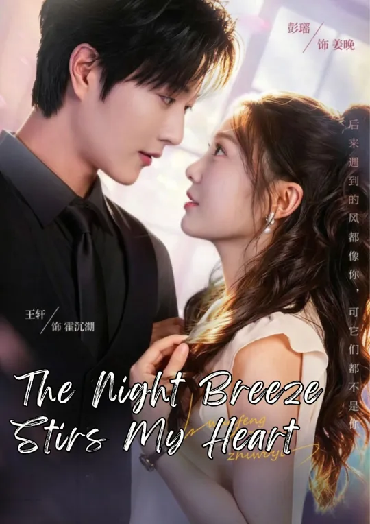 The Night Breeze Stirs My Heart